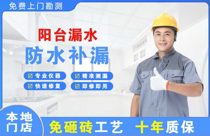 大连阳台漏水维修