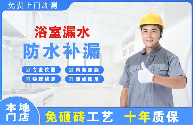 大连浴室漏水维修